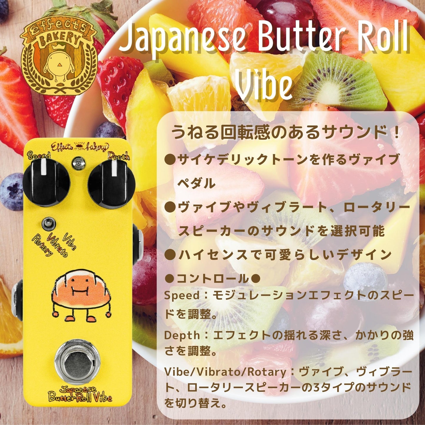 【11/19(水)16:00までピンバッジ付属】Effects Bakery Japanese Butter Roll Vibe