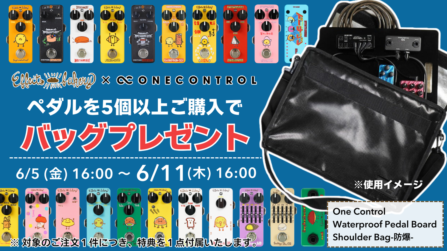 ペダルを５個以上のご購入で Waterproof Shoulder Bag プレゼント！