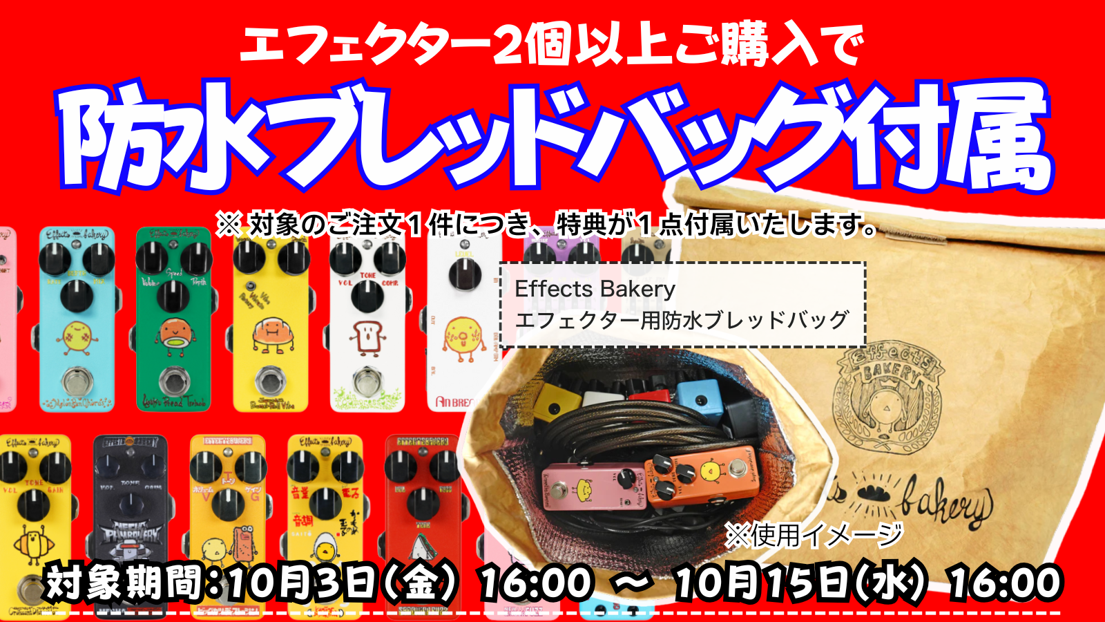 【新品同様】Effects Bakery ギターエフェクター ボードセット 公式】Effects Bakery - オンラインショップ