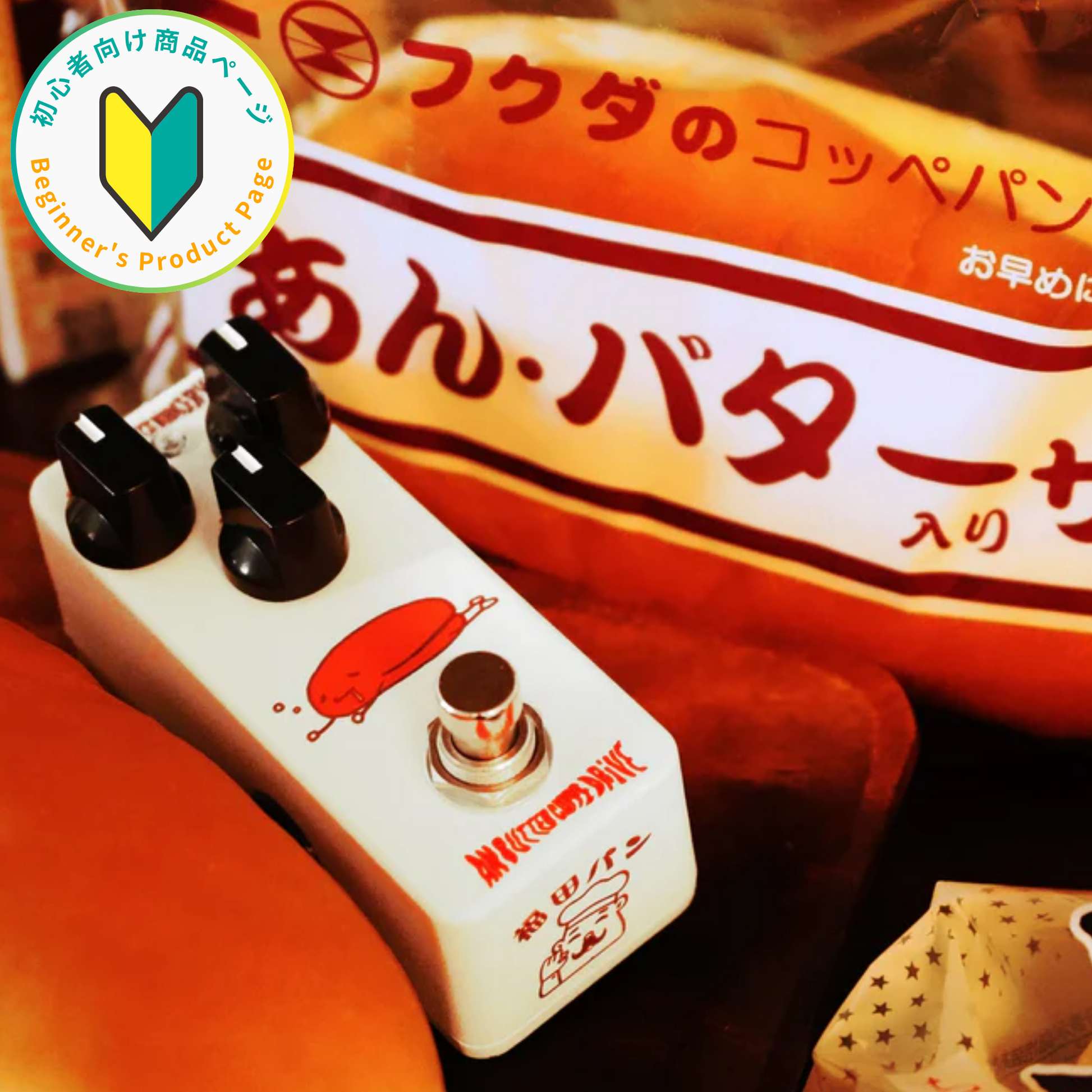 Effects Bakery あんバターコッペドライブ (福田パン謹製) Effects Bakery あんバターコッペドライブ (福田パン謹製)