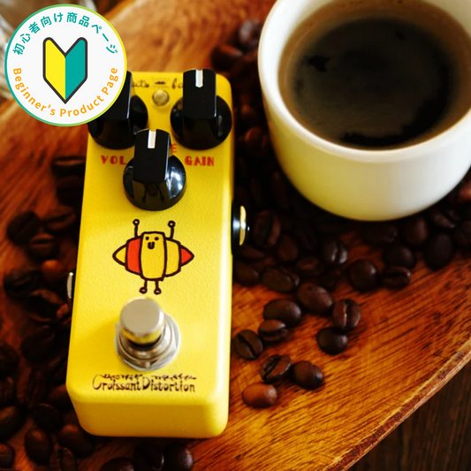 【ペダル5個以上ご購入でバッグ付属】Effects Bakery Croissant Distortion
