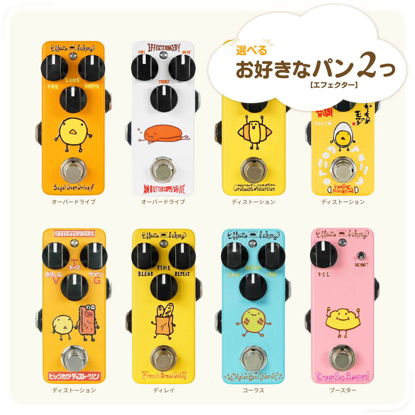Effects Bakery DS/  OD  セット販売です Effects Bakery はじめてのエフェクターセット【数量限定】