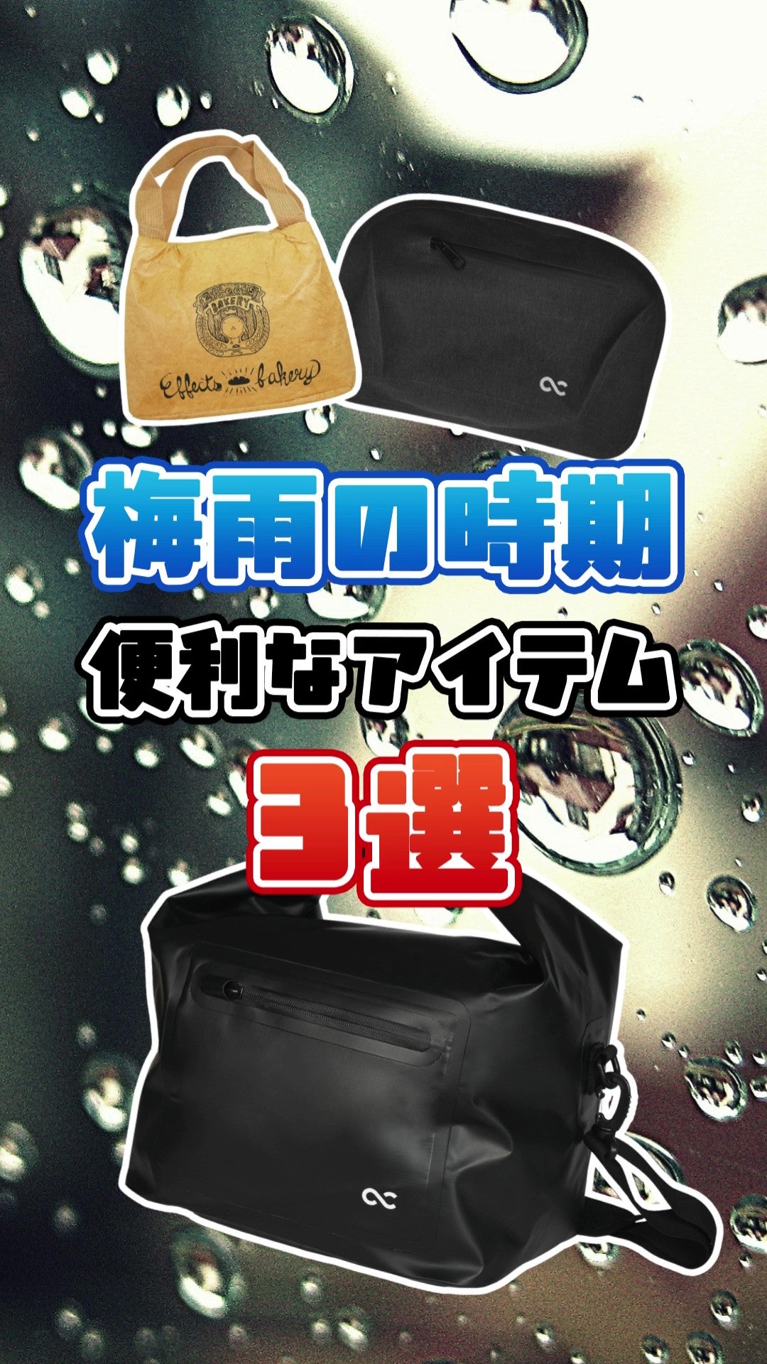 Effects Bakery エフェクター用防水ミニボストンバッグ