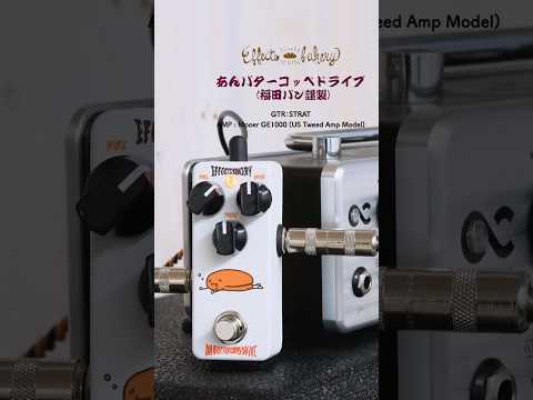 3/2(月)16:00までピンバッジ付属】Effects Bakery あんバターコッペ