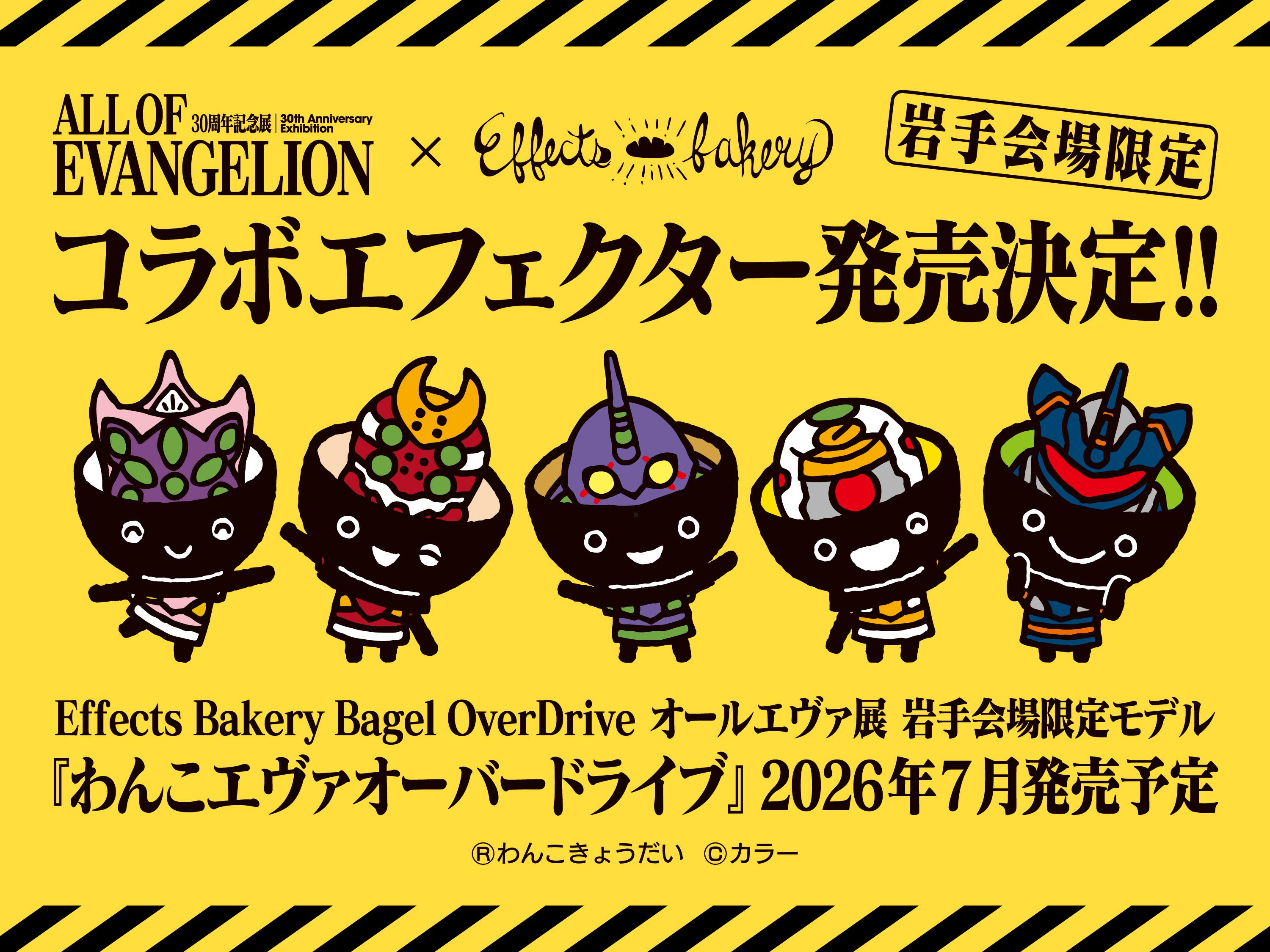 公式】Effects Bakery - オンラインショップ